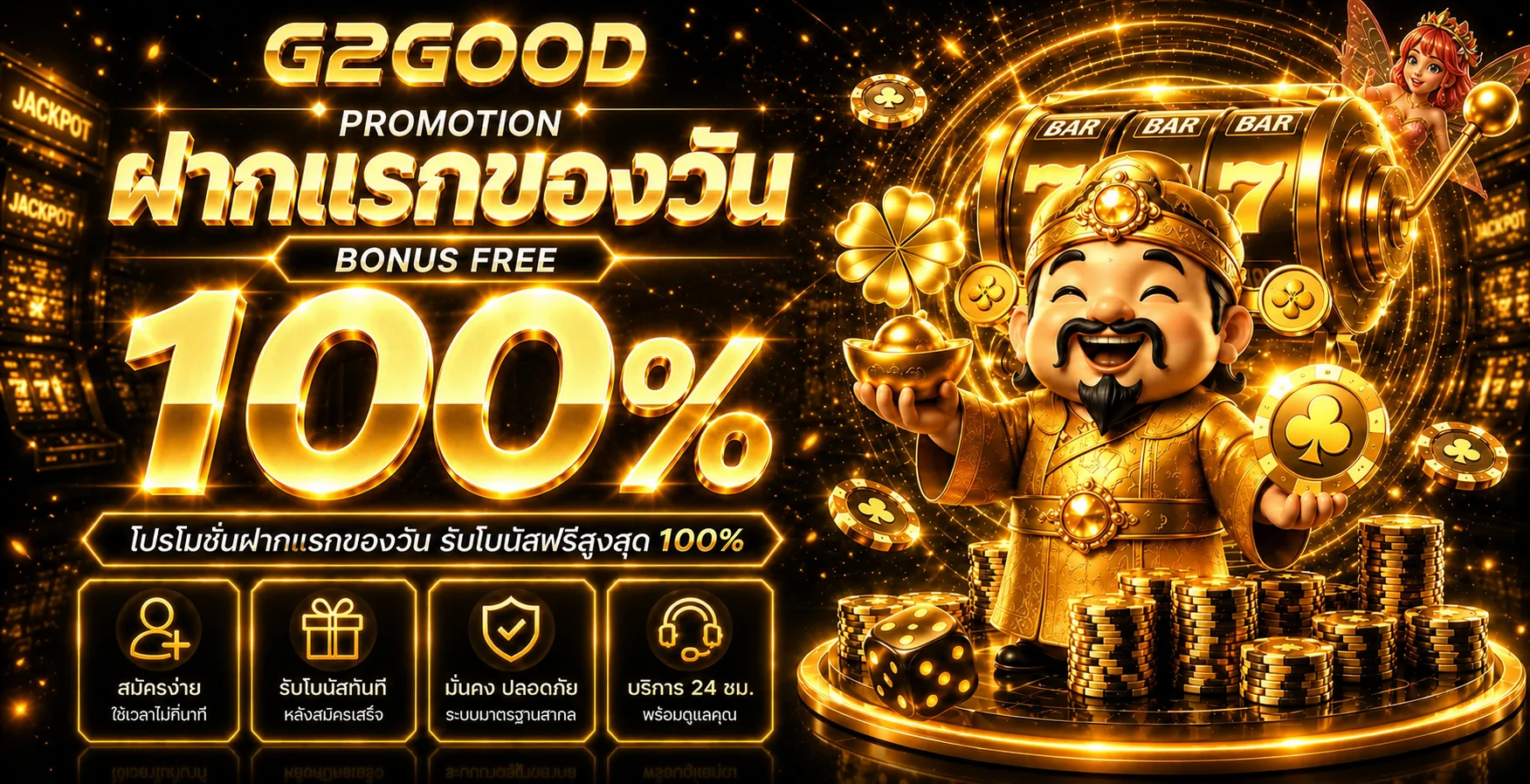 G2GOOD เว็บตรง ทางเข้า สล็อต ทดลองเล่น 2026