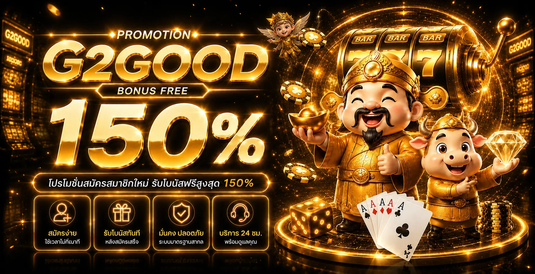 G2GOOD เว็บตรง ทางเข้า สล็อต ทดลองเล่น 2026
